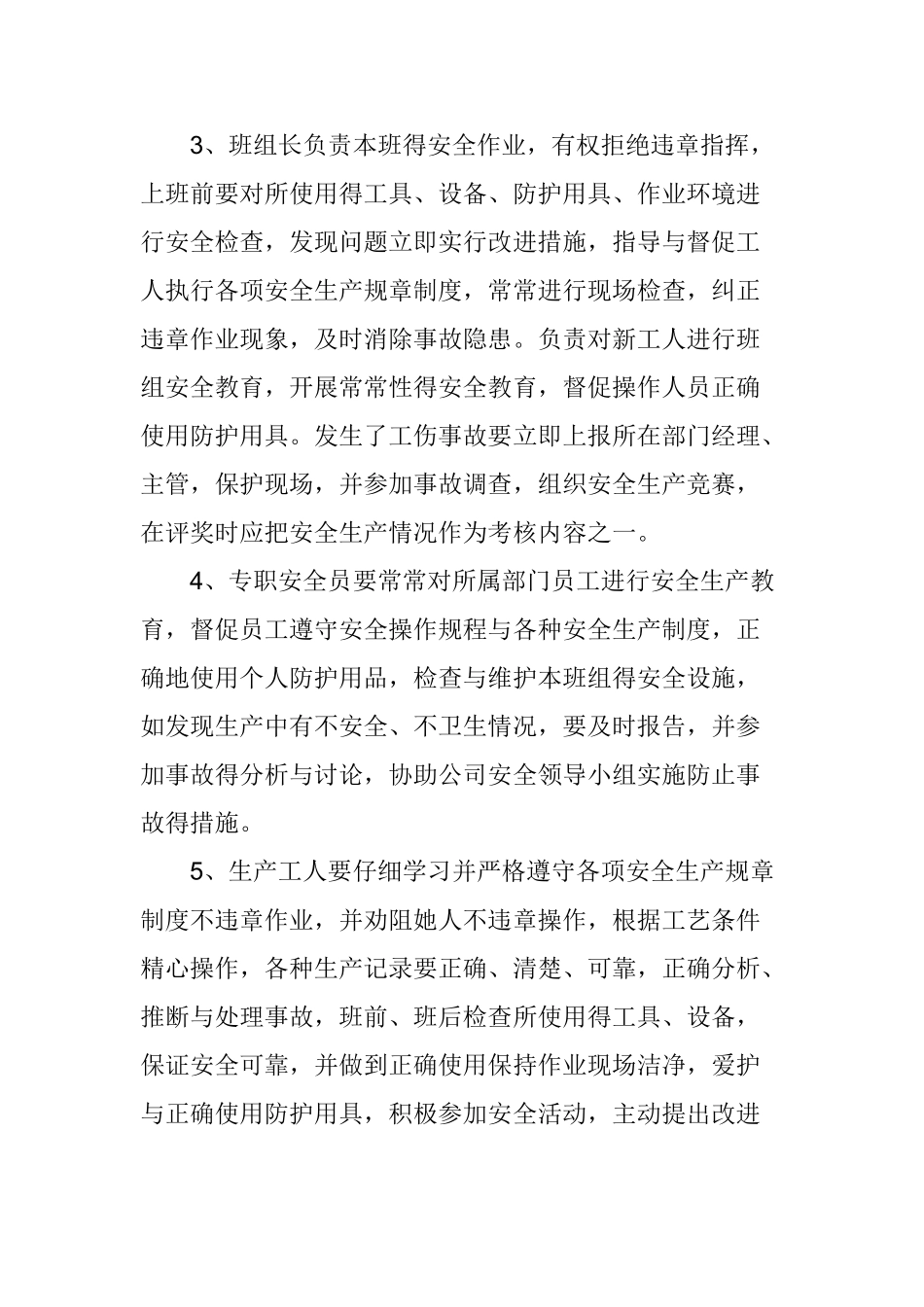 市政工程安全保证措施_第2页