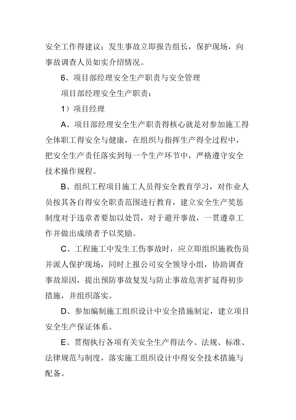 市政工程安全保证措施_第3页