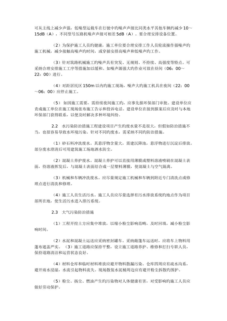 市政工程施工中的环境问题_第3页