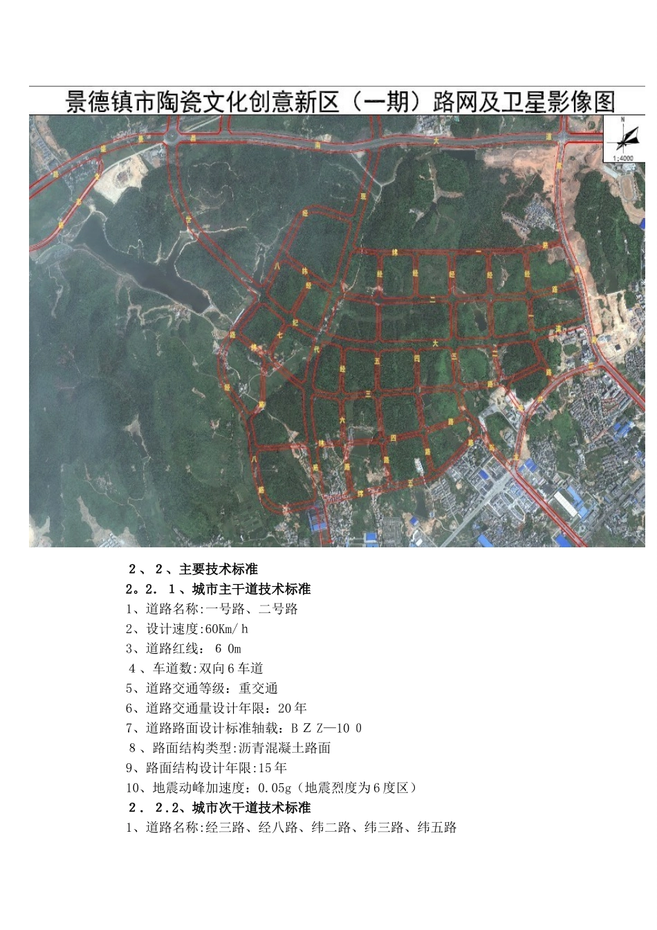 市政工程总体施工组织设计_第2页