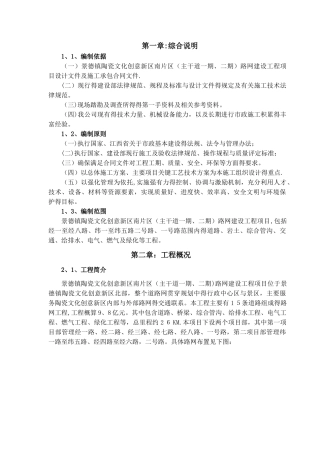 市政工程总体施工组织设计