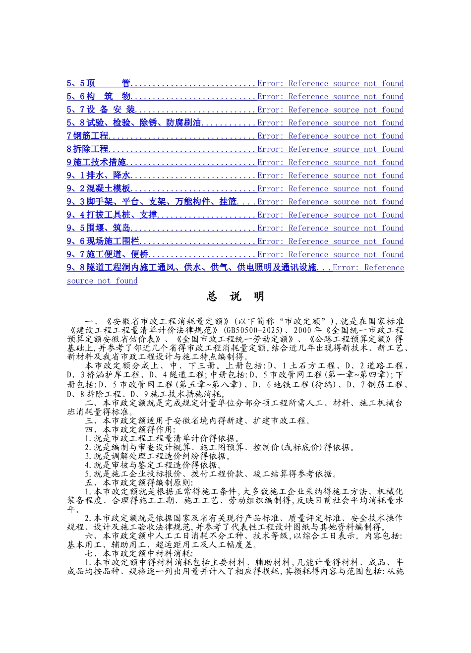 市政工程清单定额说明及工程量计算规则_第2页