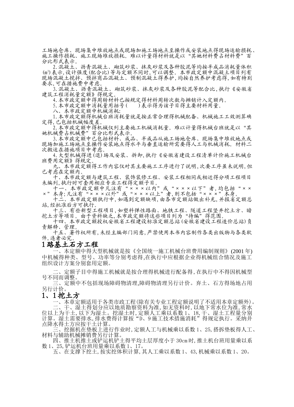 市政工程清单定额说明及工程量计算规则_第3页