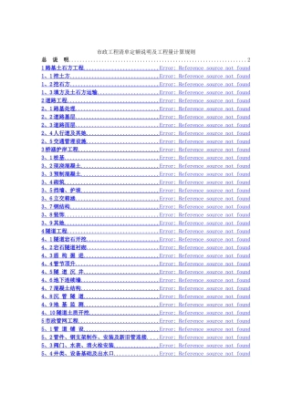 市政工程清单定额说明及工程量计算规则