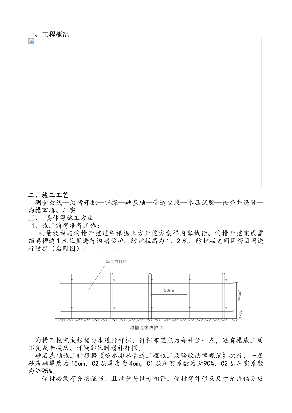 市政工程给水施工方案_第1页