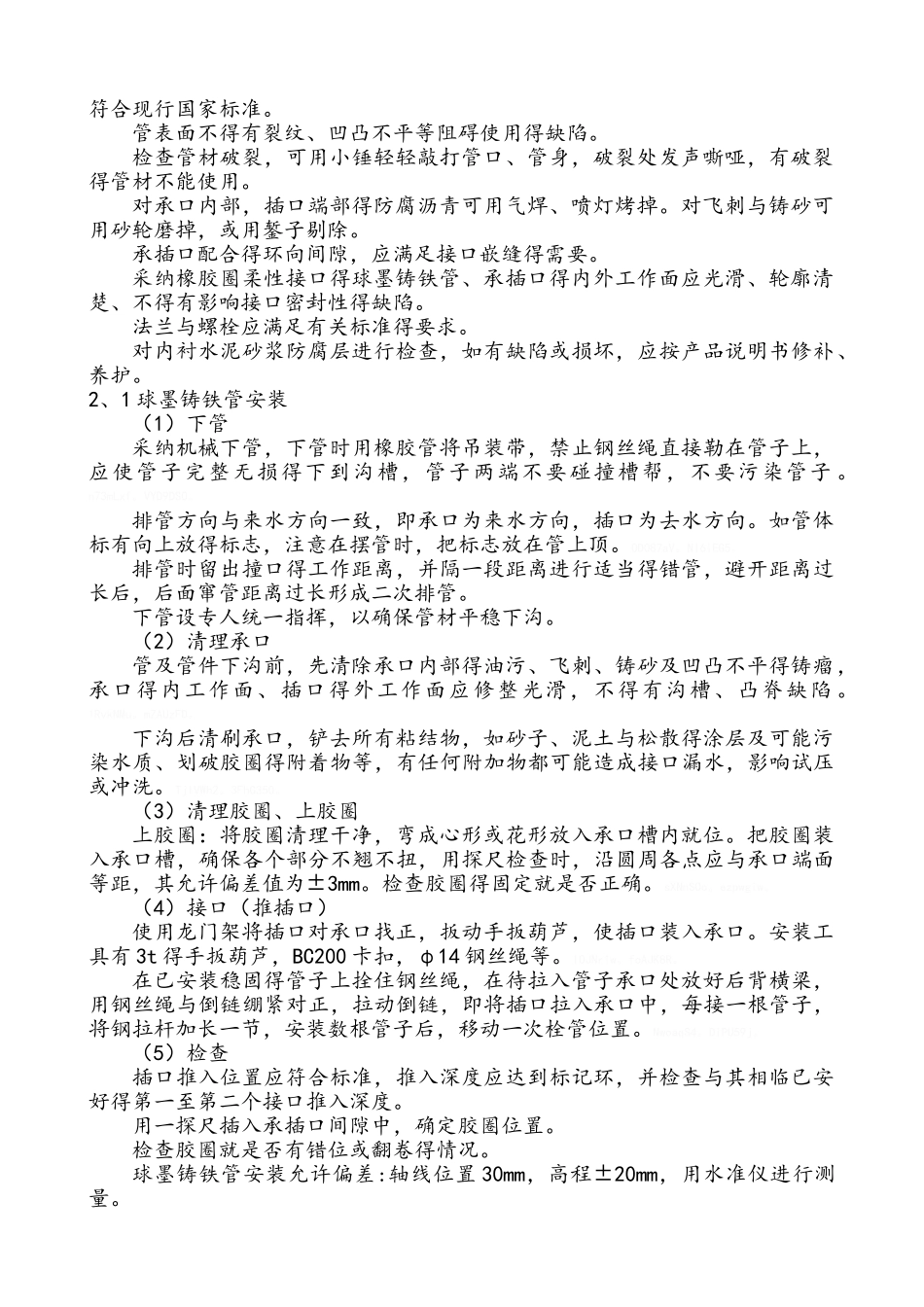 市政工程给水施工方案_第2页