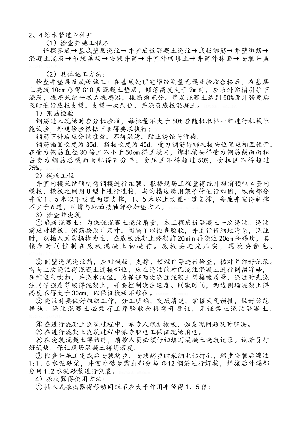 市政工程给水施工方案_第3页