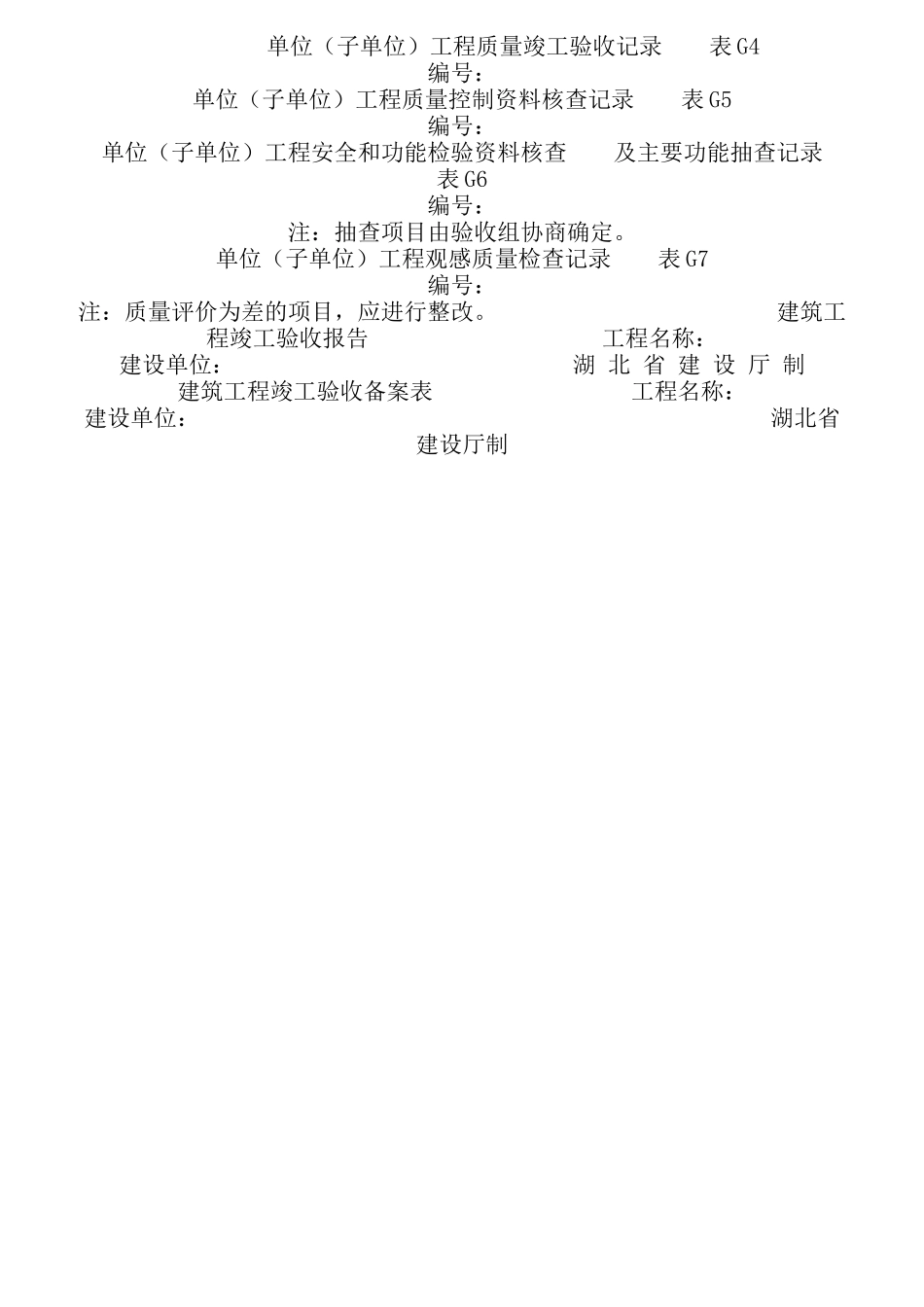 市政工程竣工验收表格_第1页