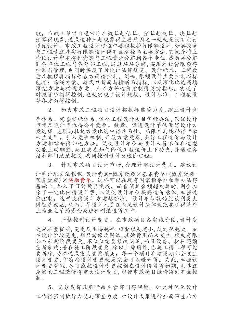 市政工程设计阶段造价的控制_第3页