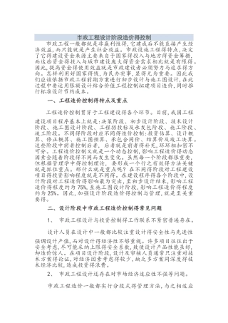 市政工程设计阶段造价的控制
