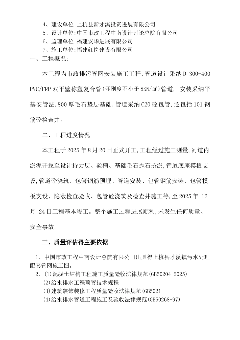 市政工程竣工验收报告_第2页