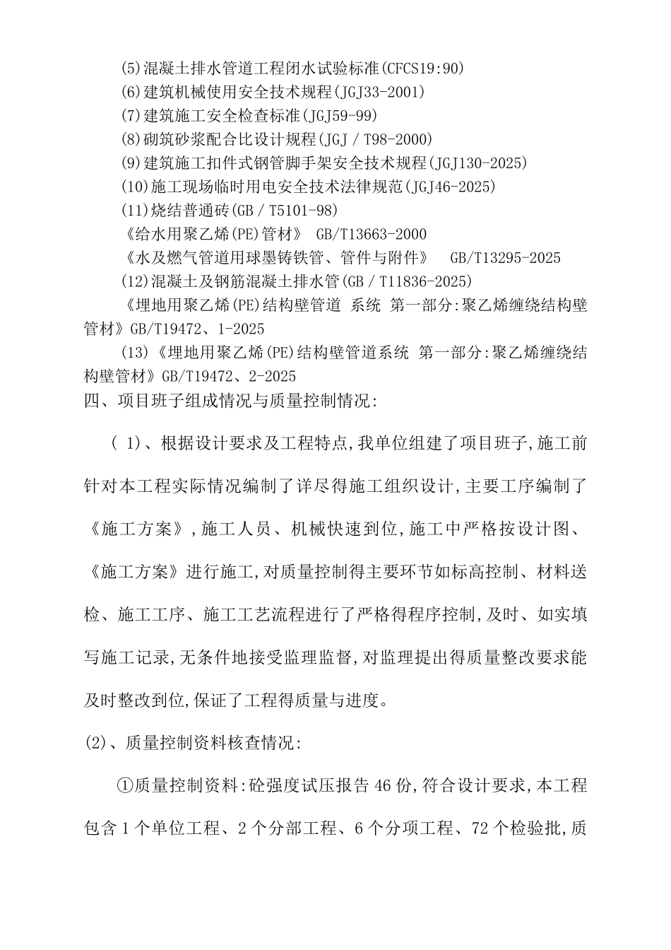 市政工程竣工验收报告_第3页