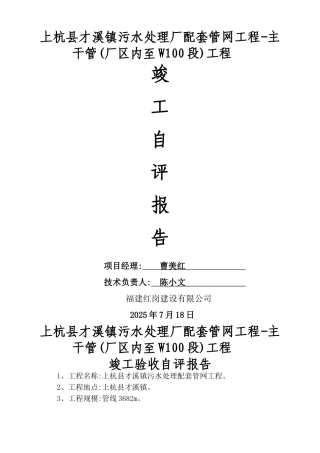 市政工程竣工验收报告