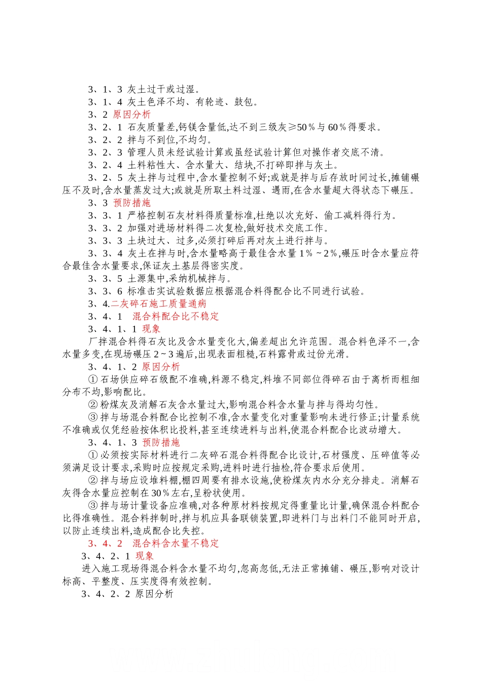 市政工程质量通病防治措施_第2页