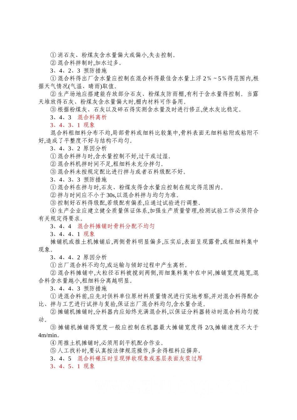 市政工程质量通病防治措施_第3页
