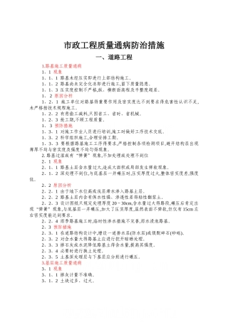 市政工程质量通病防治措施