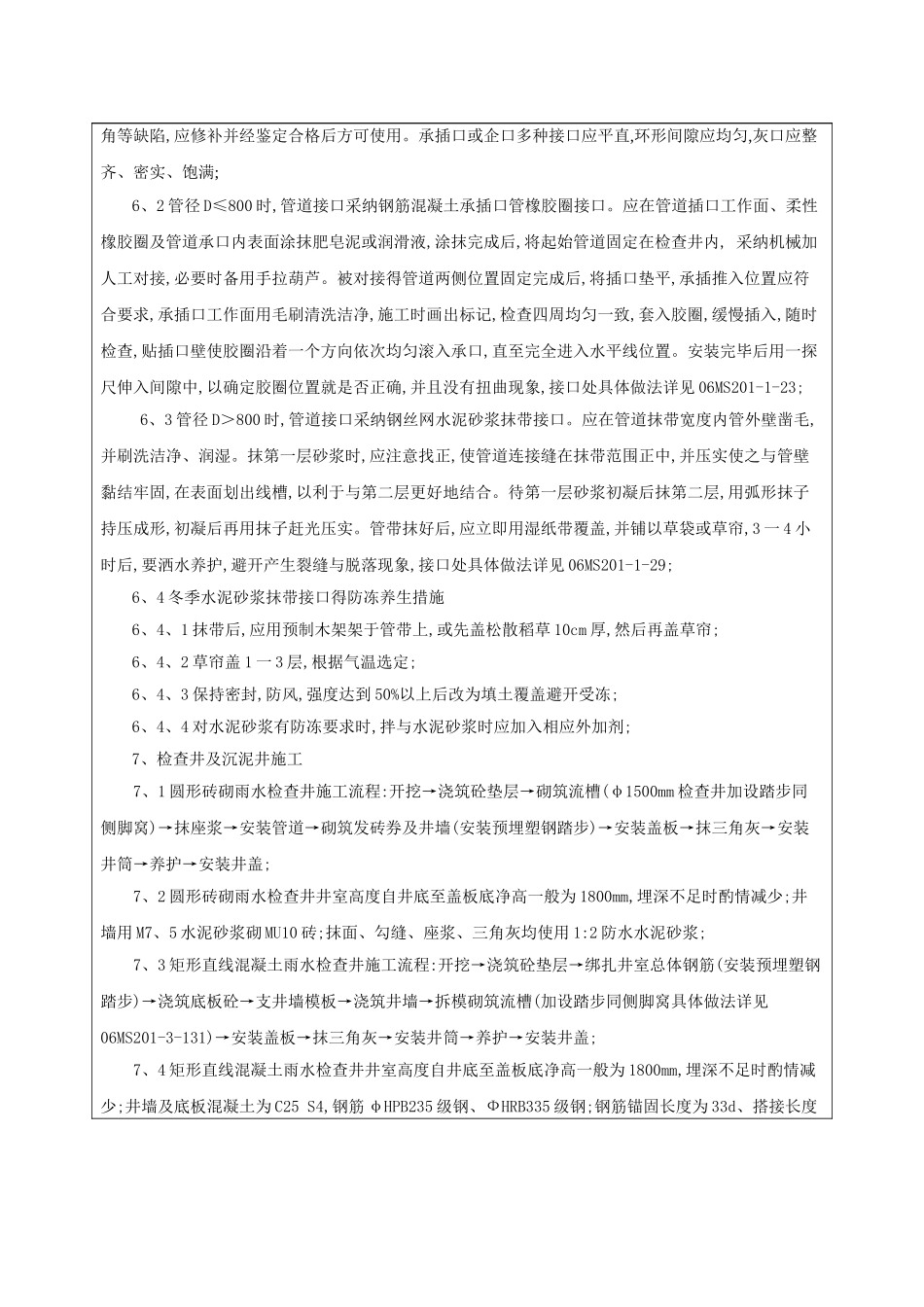 市政工程雨水管道施工技术交底_第3页