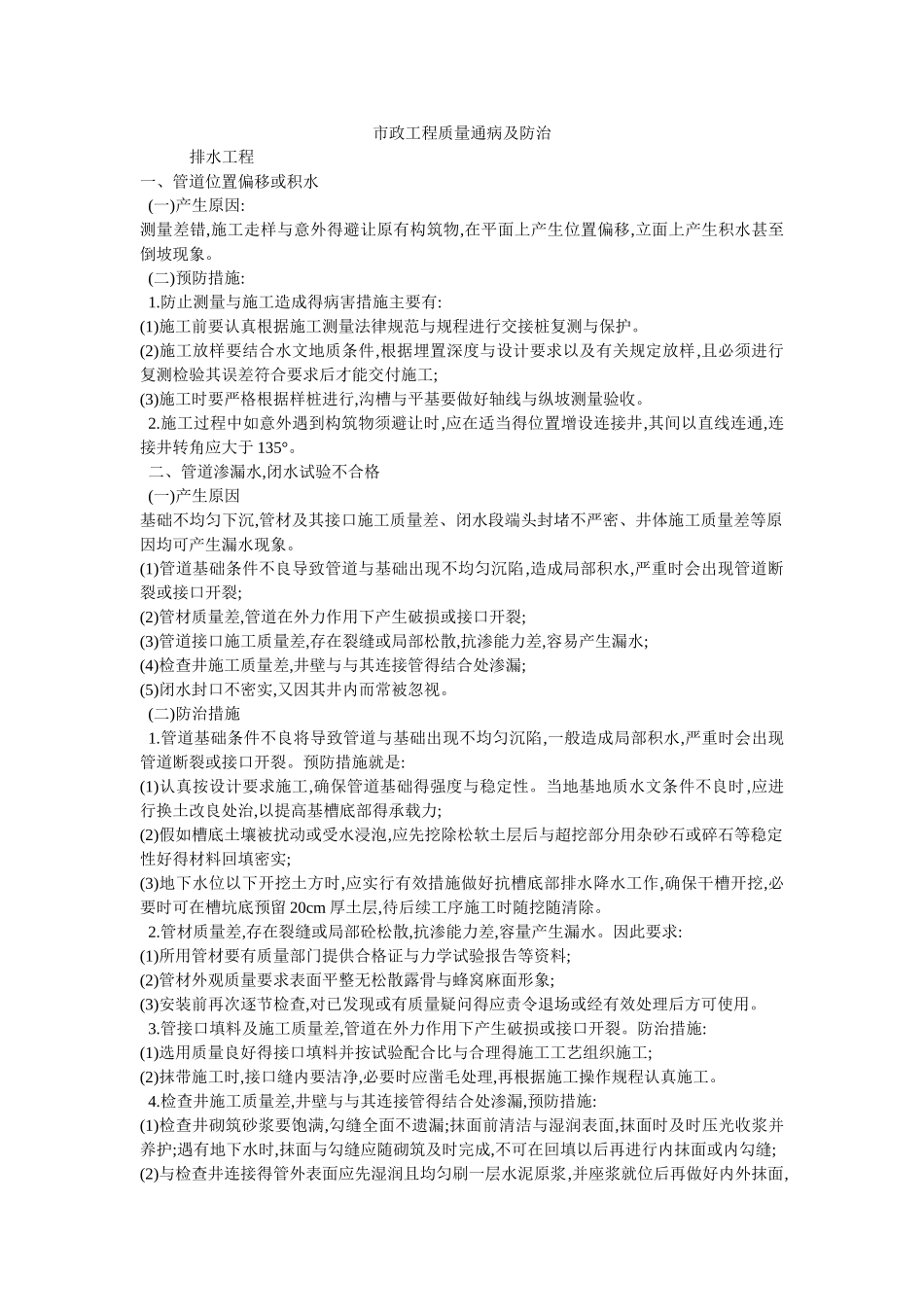 市政工程质量通病及防治_第1页