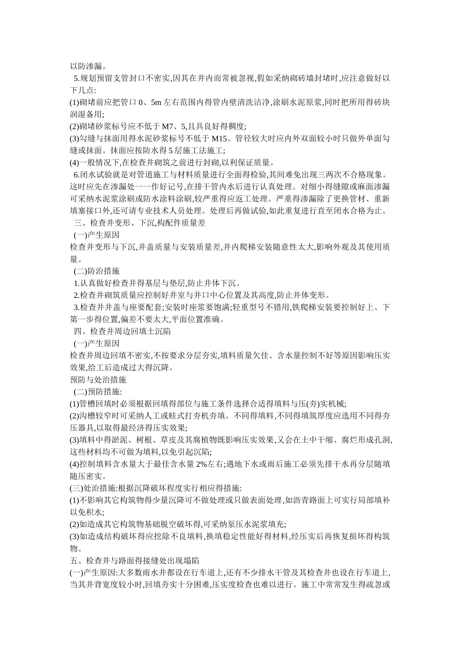 市政工程质量通病及防治_第2页