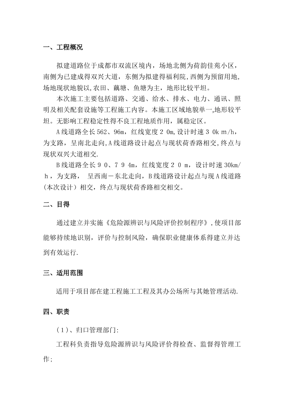 市政工程重大危险点源控制措施_第3页