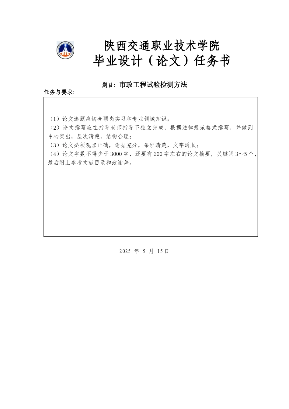 市政工程试验检测方法--市政工程技术学位论文_第2页