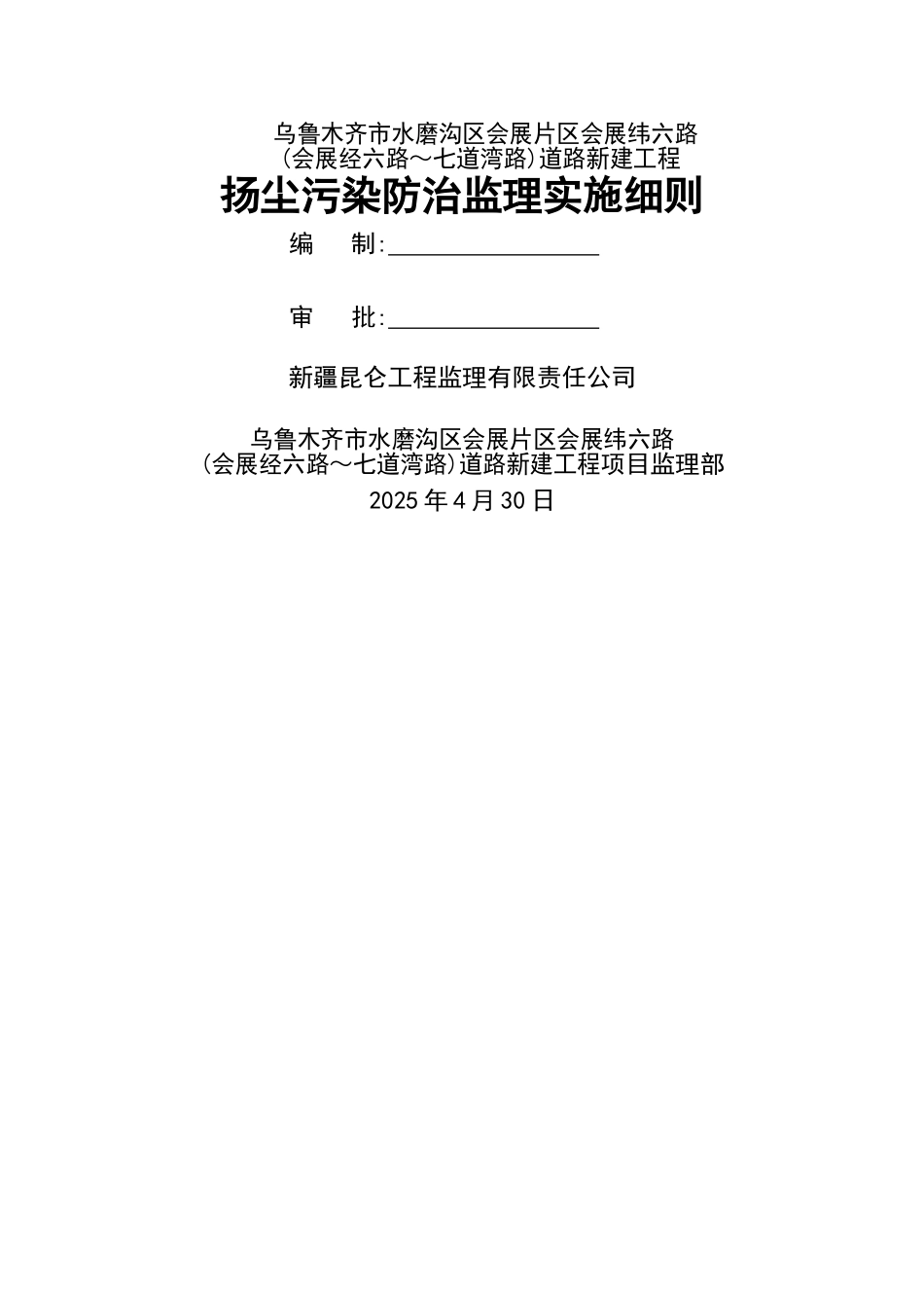 市政扬尘污染防治监理实施细则_第2页