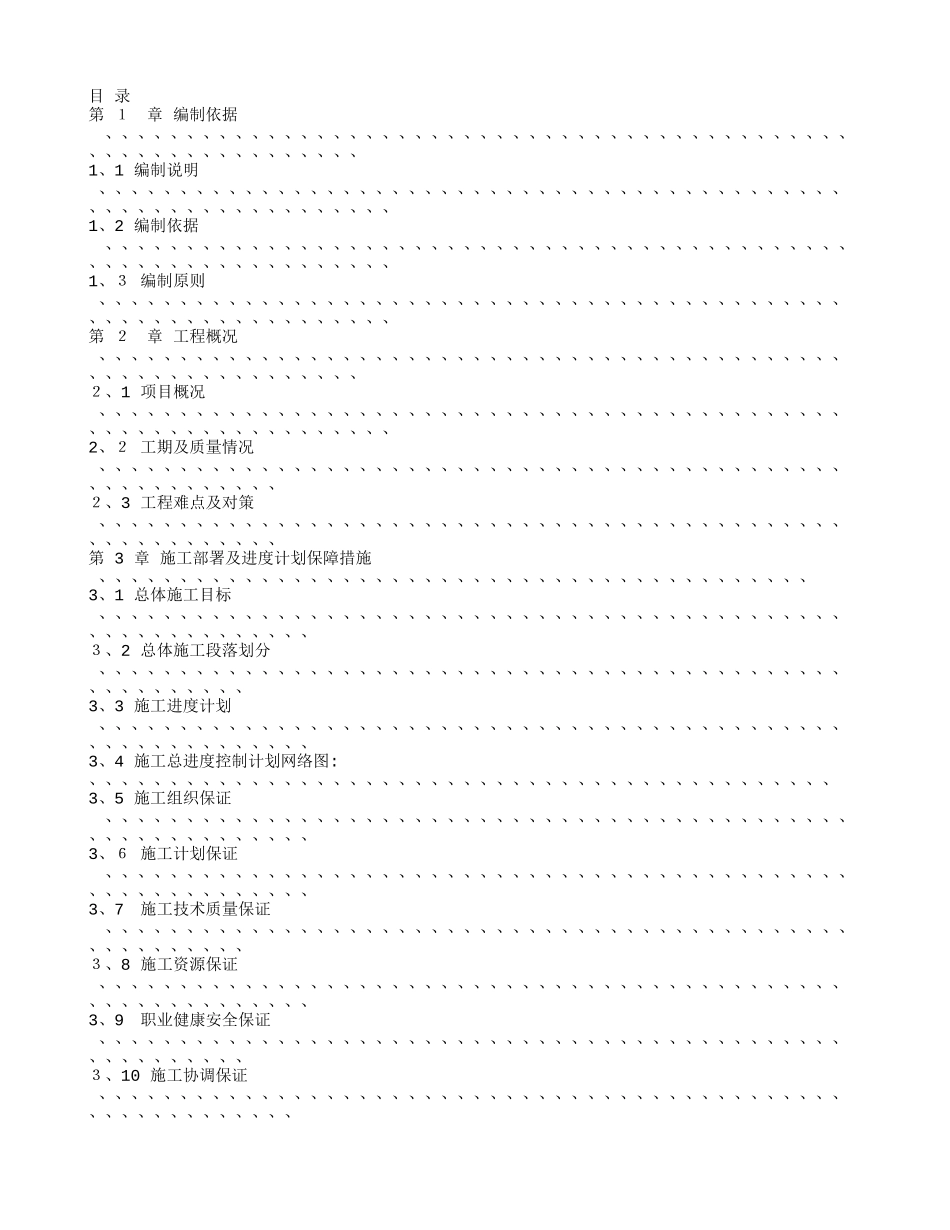 市政工程综合管网及道路施工组织设计_第1页