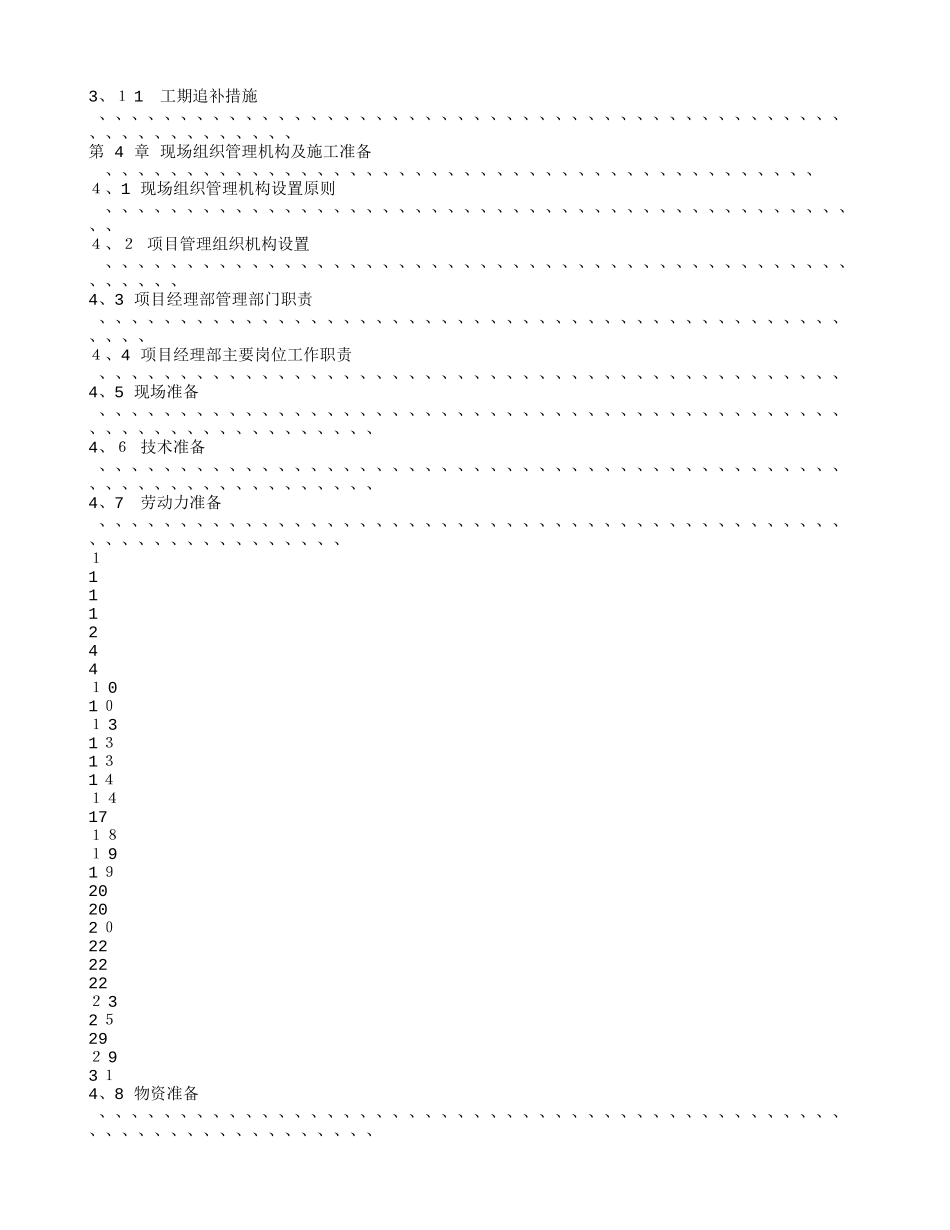 市政工程综合管网及道路施工组织设计_第2页