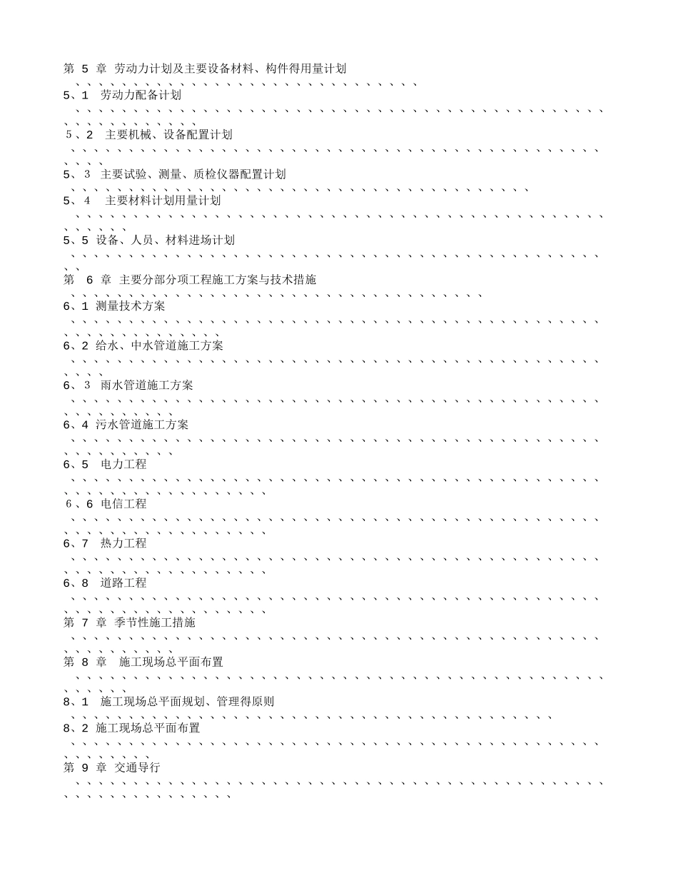 市政工程综合管网及道路施工组织设计_第3页
