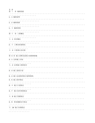 市政工程综合管网及道路施工组织设计