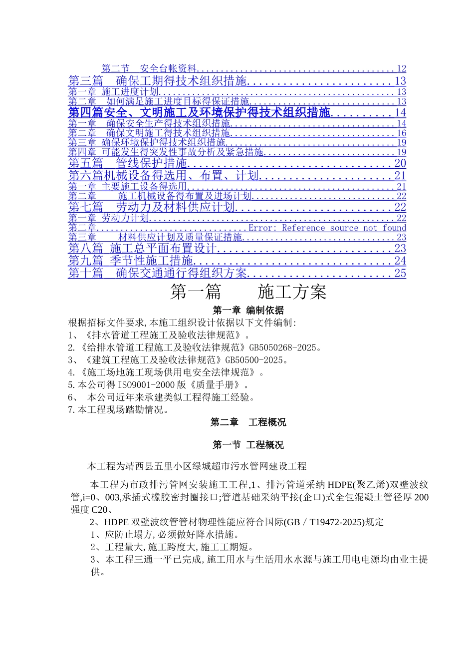市政排污管网工程施工组织设计_第2页