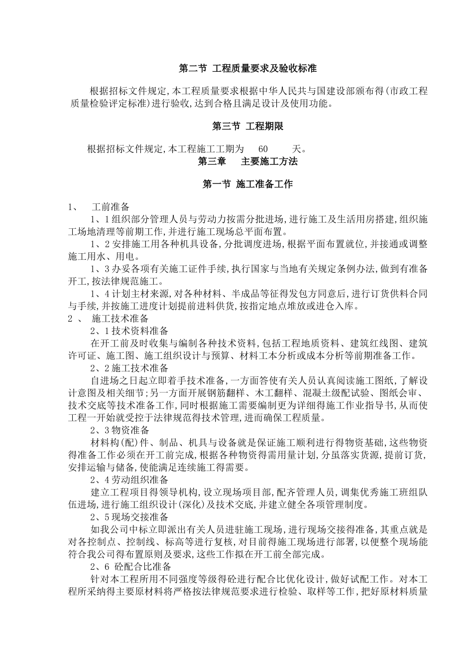 市政排污管网工程施工组织设计_第3页
