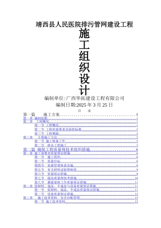 市政排污管网工程施工组织设计