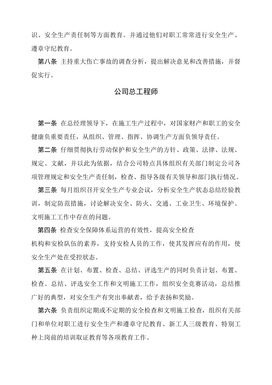 市政施工企业安全生产管理规章制度_第2页