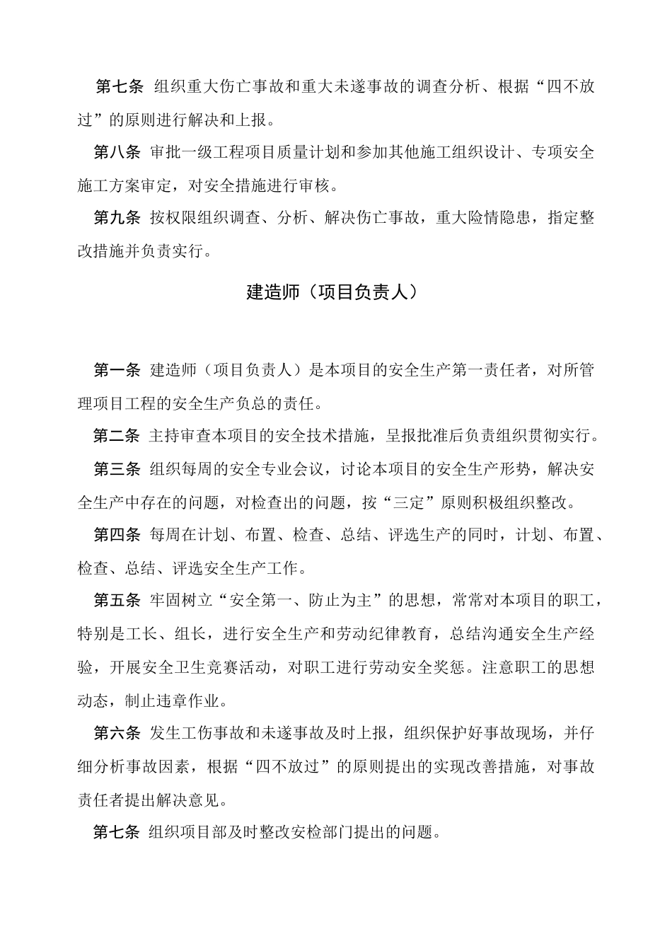 市政施工企业安全生产管理规章制度_第3页