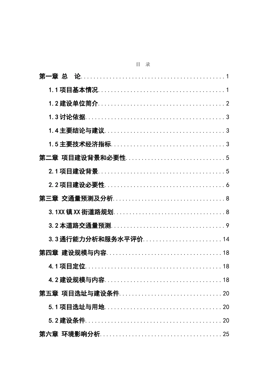 市政工程项目可行性研究报告_第2页