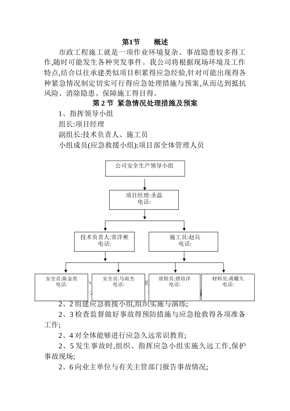 市政应急预案_第1页