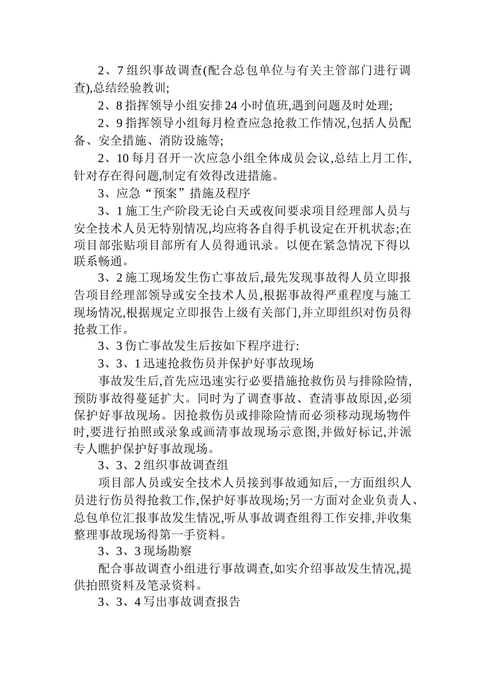 市政应急预案_第2页