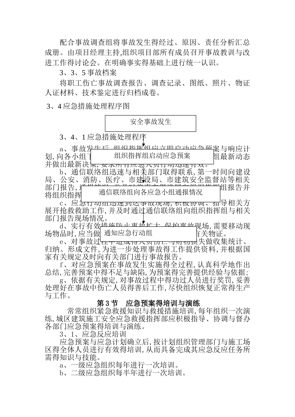 市政应急预案_第3页