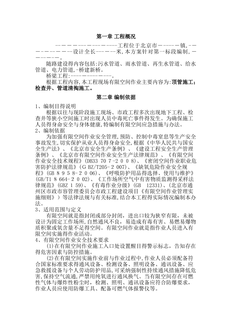 市政有限空间作业方案_第2页