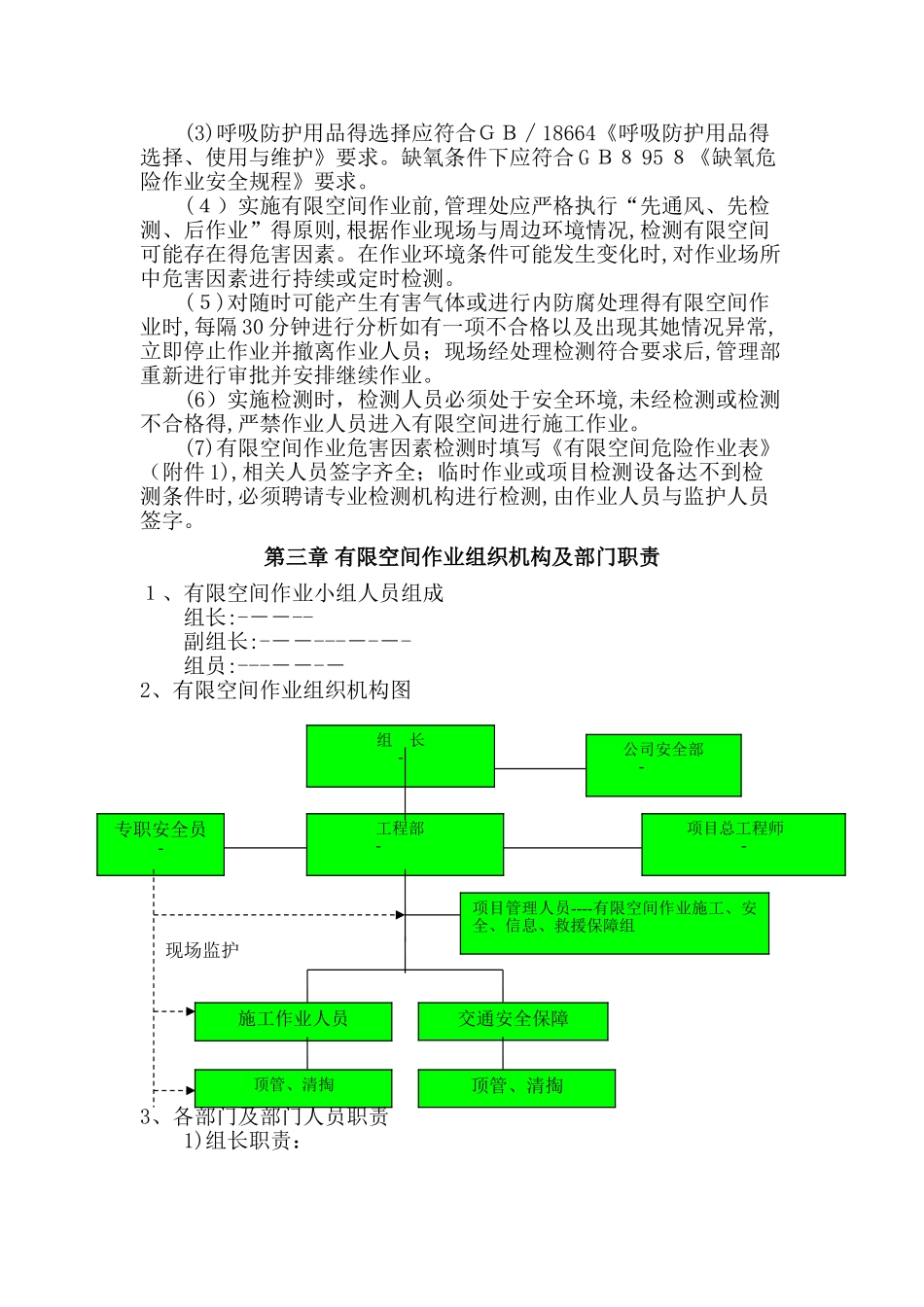 市政有限空间作业方案_第3页