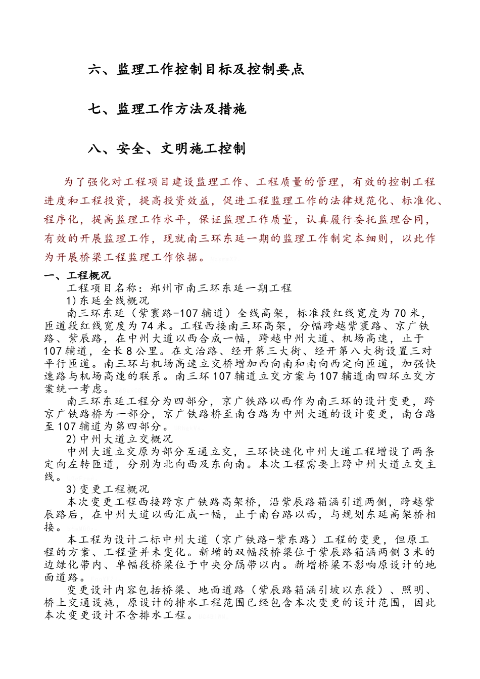 市政桥梁工程 监理实施细则_第2页