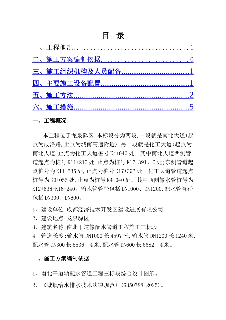市政沟槽支护方案_第1页