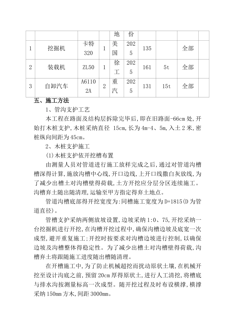 市政沟槽支护方案_第3页