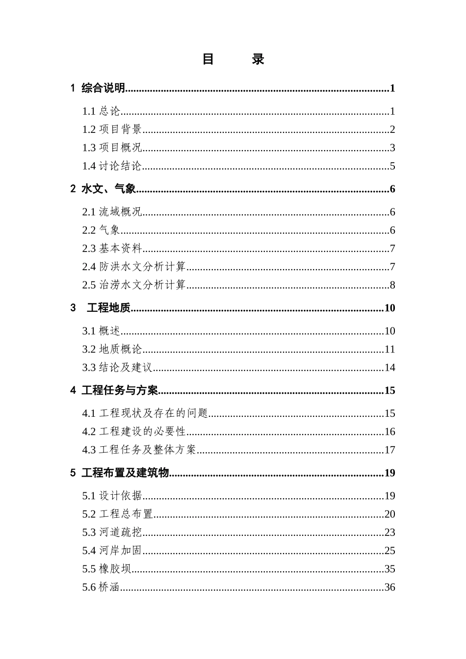 市政污泥焚烧发电项目可行性计划书_第2页