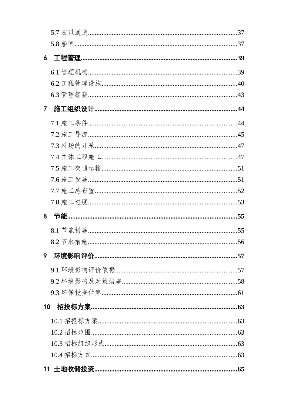 市政污泥焚烧发电项目可行性计划书_第3页