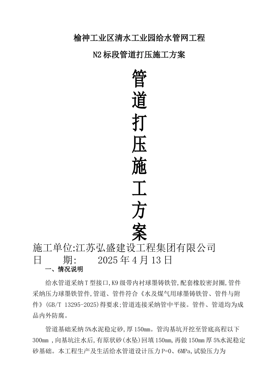 市政给水管道打压方案_第1页