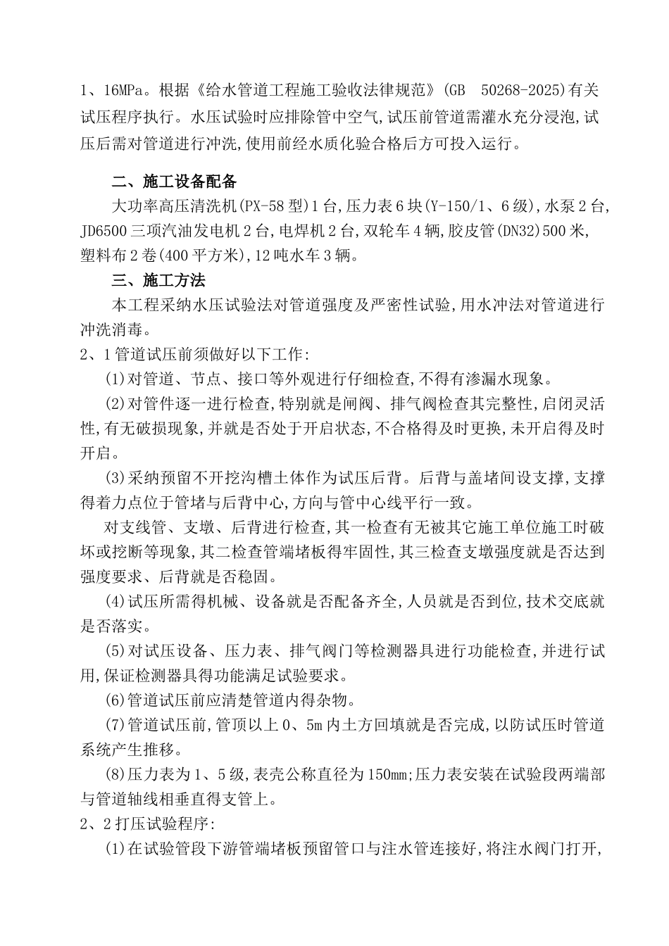 市政给水管道打压方案_第2页