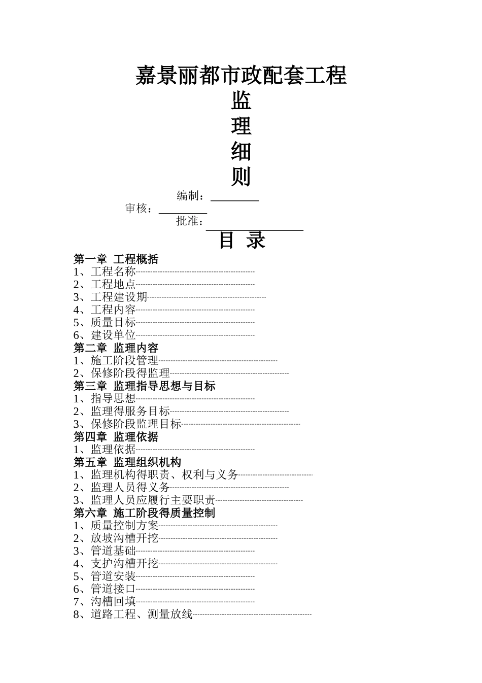 市政监理细则_第1页