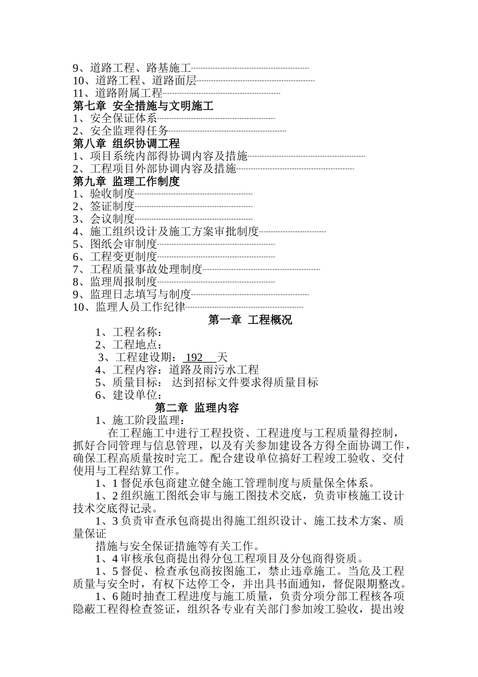 市政监理细则_第2页